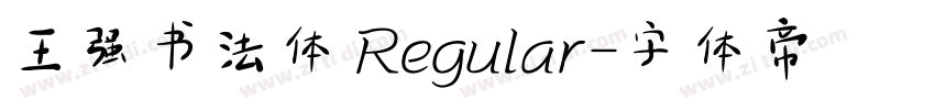 王强书法体 Regular字体转换